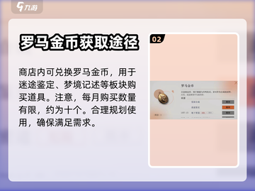 重返未来1999🔥罗马金币获取全攻略✨截图3