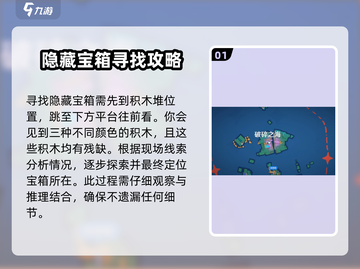 原神🔥破碎之海积木宝箱获取攻略💎截图2