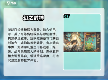 2025封神榜游戏TOP榜🔥必玩推荐！🎮截图4