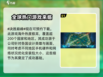 决胜巅峰🔥国服内测版下载安装教程来了！截图2