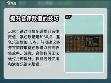 大侠立志传音律值🔥快速提升攻略🎉截图3