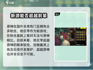 绝区零🔥会超越原神吗？真相让你震惊！截图3