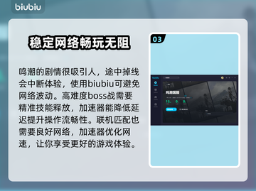 鸣潮⚡国服闪退解决加速器推荐🔥截图4