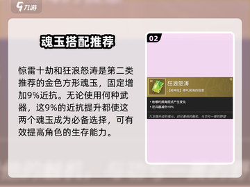 永劫无间手游🔥刘炼魂玉推荐，助你战力飙升！截图3