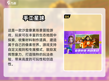 2025流行手工游戏🔥免费排行榜下载✨截图5