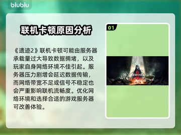 遗迹2联机卡顿🔥一招解决流畅玩🎮截图2