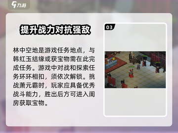 《大侠立志传》林中空地任务🔥超全攻略来啦！截图4