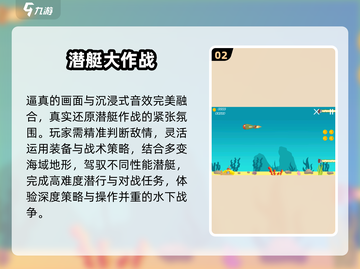 潜艇大作战！🔥2025最火小游戏TOP榜截图3
