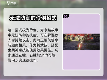 永劫无间手游🔥绝痕瞬影霎超强攻略🌟截图3