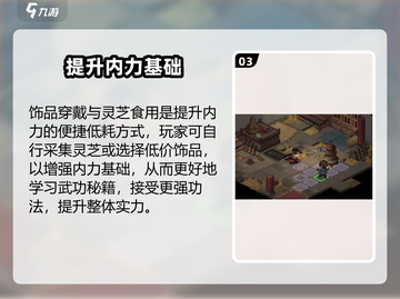 《大侠立志传内力上限暴击提升🔥》截图4