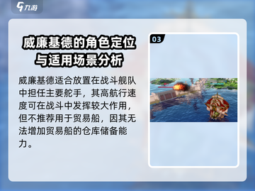 黎明之海✨威廉基德玩法攻略，必看！截图4