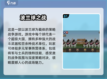 2025必玩🔥波兰球手游下载推荐🎉截图2