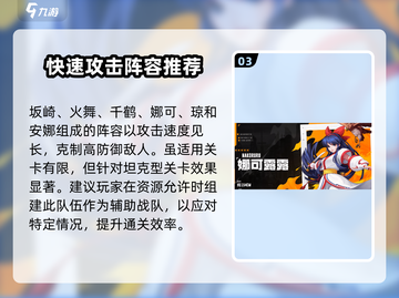 全明星激斗🔥新手必看！超强阵容搭配攻略来啦！截图4