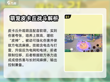 宝可梦大集结🔥皮卡丘玩法攻略来啦！⚡截图2