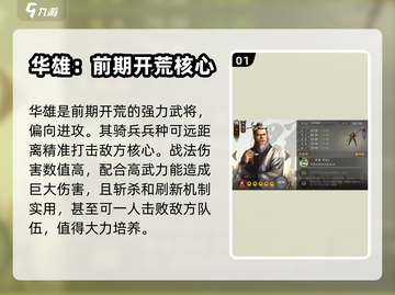 三国志战棋版🔥15选武将推荐💎截图2