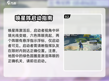 星之破晓✨唤星阵解谜玩法超详细攻略来啦！截图3