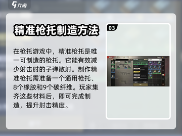 超凡先锋🔥配件配方大全，助你战力飙升！截图4