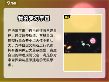 🌌2025最火宇宙手游TOP5曝光！🚀截图4