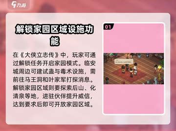 《大侠立志传》🔥全地域设施功能大揭秘！新手必看✔截图2