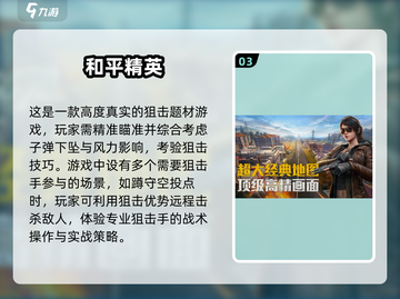 🎯2025超燃狙击手游合集！玩到停不下来💥截图4