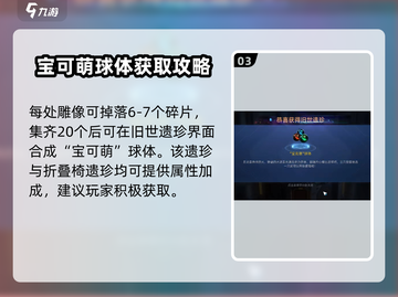 星球重启遗珍位置大公开！🎮🔍截图4