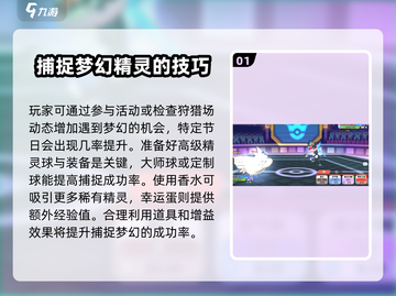 精灵觉醒梦幻🔥必看！超详细捕获地点与心得分享_Game截图2