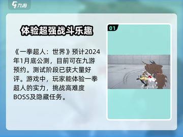 一拳超人世界💥公测时间曝光，上线倒计时！🔥截图2