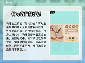 🔥驯龙高手旅程：钩牙强度全面解析龙族必备🔥截图4