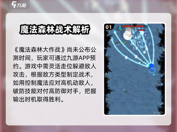 魔法森林大作战公测时间曝光！🔥🎮截图2