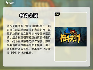 🔥2025高热度格斗游戏合集💥🎮截图5