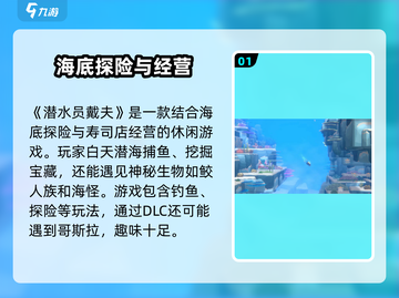 潜水员戴夫🔥手游玩法大揭秘，超好玩🎉截图2