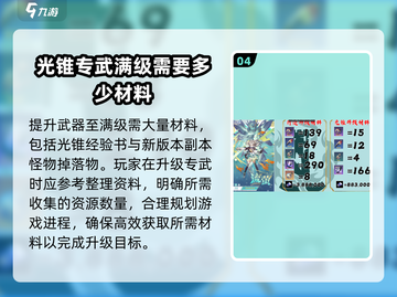 崩坏星穹铁道：流萤专武升级材料大曝光！✨截图5