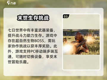 《七日世界》竟是国产游戏！开发公司大起底🔥截图4