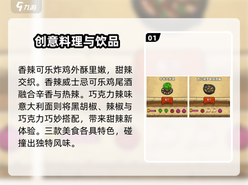 黑暗料理王😎菜谱全图鉴分享，玩游戏必备🔥截图2