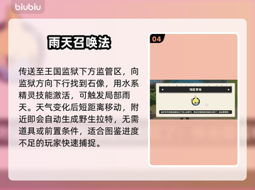 🔥洛克王国酷拉果实速刷攻略💥截图5