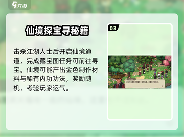 《大侠立志传》仙境攻略🌟带你飞天遁地！截图4