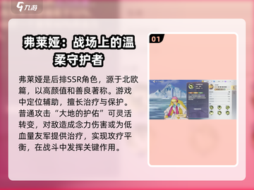 圣斗士星矢重生🔥弗莱娅超强解析来啦！截图2