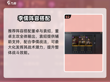 🔥李儒逆天改命？《三国谋定天下》💥截图3