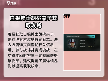七日世界🔥白银绅士获取攻略，轻松到手！截图3