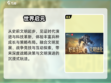 🔥2025最火文明手游TOP5💥截图4