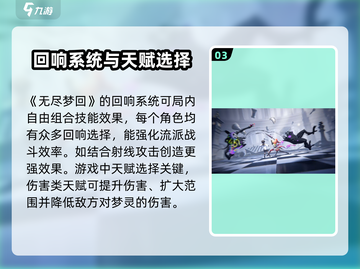 无尽梦回🔥新手必看！快速上手攻略💎截图4