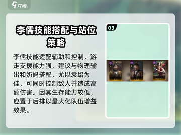 三国谋定天下🔥李儒玩法全揭秘，助你称霸战场！截图4