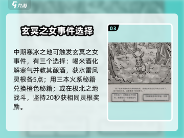 鬼谷八荒🔥全奇遇完成攻略手游玩家必看！截图4