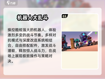 🤖2025最燃机器人格斗游戏大揭秘！截图4