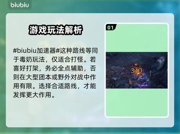 王权与自由🔥法奶加点及武器选择攻略💡截图2