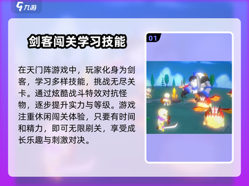 天门阵🔥新手必看！快速上手攻略💡截图2