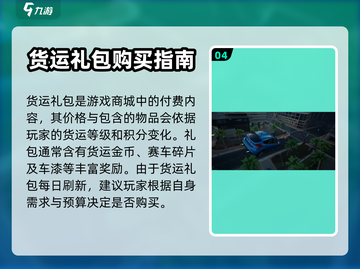 极品飞车集结💥货运金币获取攻略💎截图5
