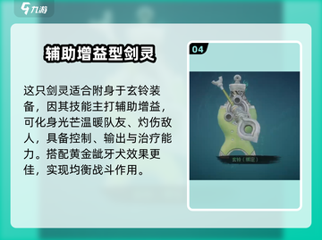 剑灵2手游🔥黄金龇牙犬超详细解读来啦！截图5
