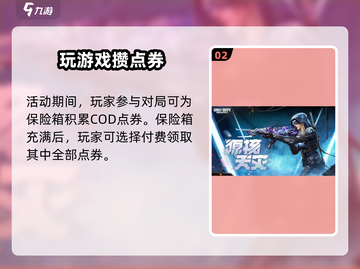 《使命召唤手游凛冬节活动大揭秘❄》截图3