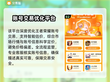 🎮王者荣耀卖号平台大揭秘！这3个APP最靠谱！截图3